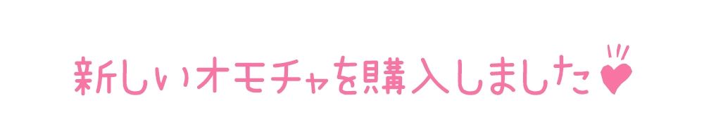 【初体験オナニー実演】THE FIRST DE IKU【篠ノ井凛 - 吸うおもちゃ】 - サンプル画像 6