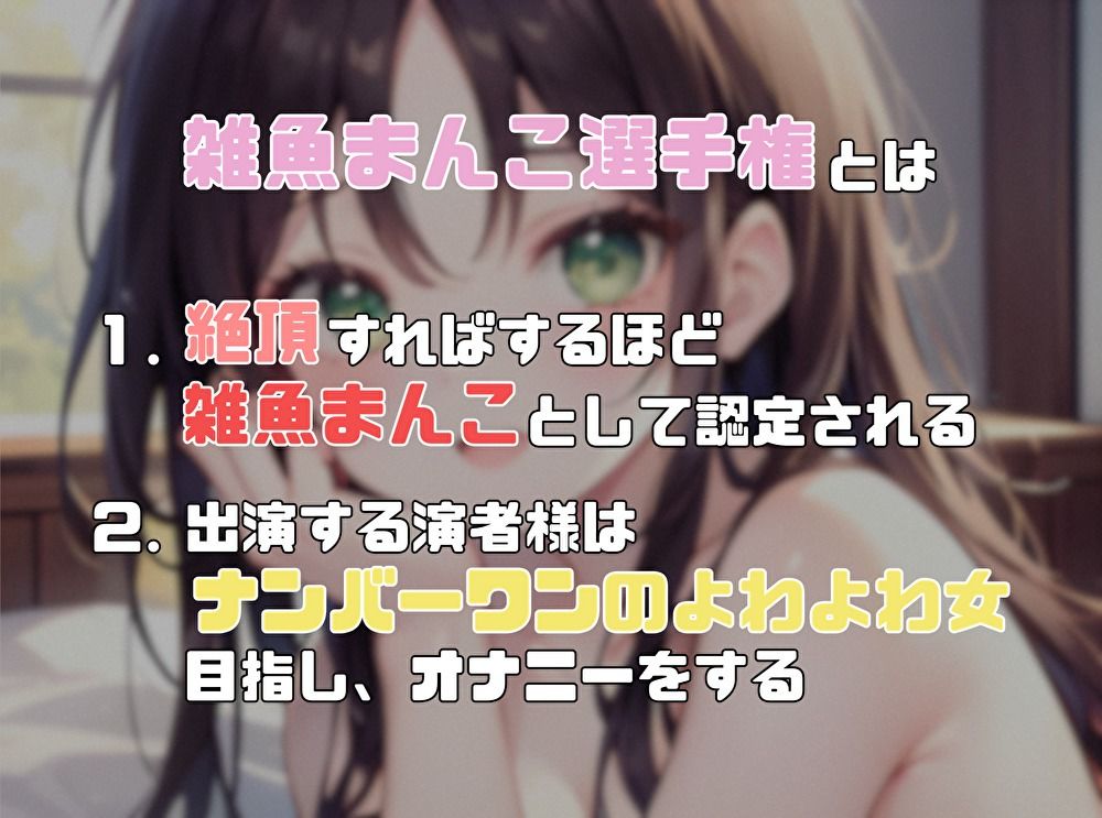 【ナンバーワンのよわよわ女は誰だ！？】雑魚まんこ選手権【朝霧このは】 - サンプル画像 1