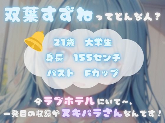 【私の耐久力はいかに！？】大人のオモチャで連続イキオナニー【双葉すずね】 - サンプル画像 1