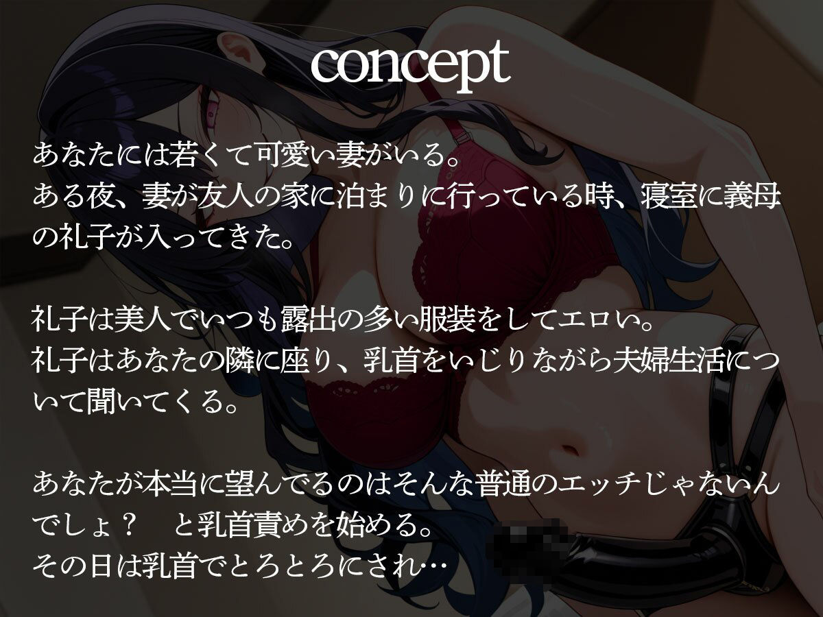 【逆NTR】エロ過ぎる義母との秘密…妻との寝室で前立腺調教されたあの日 - サンプル画像 2
