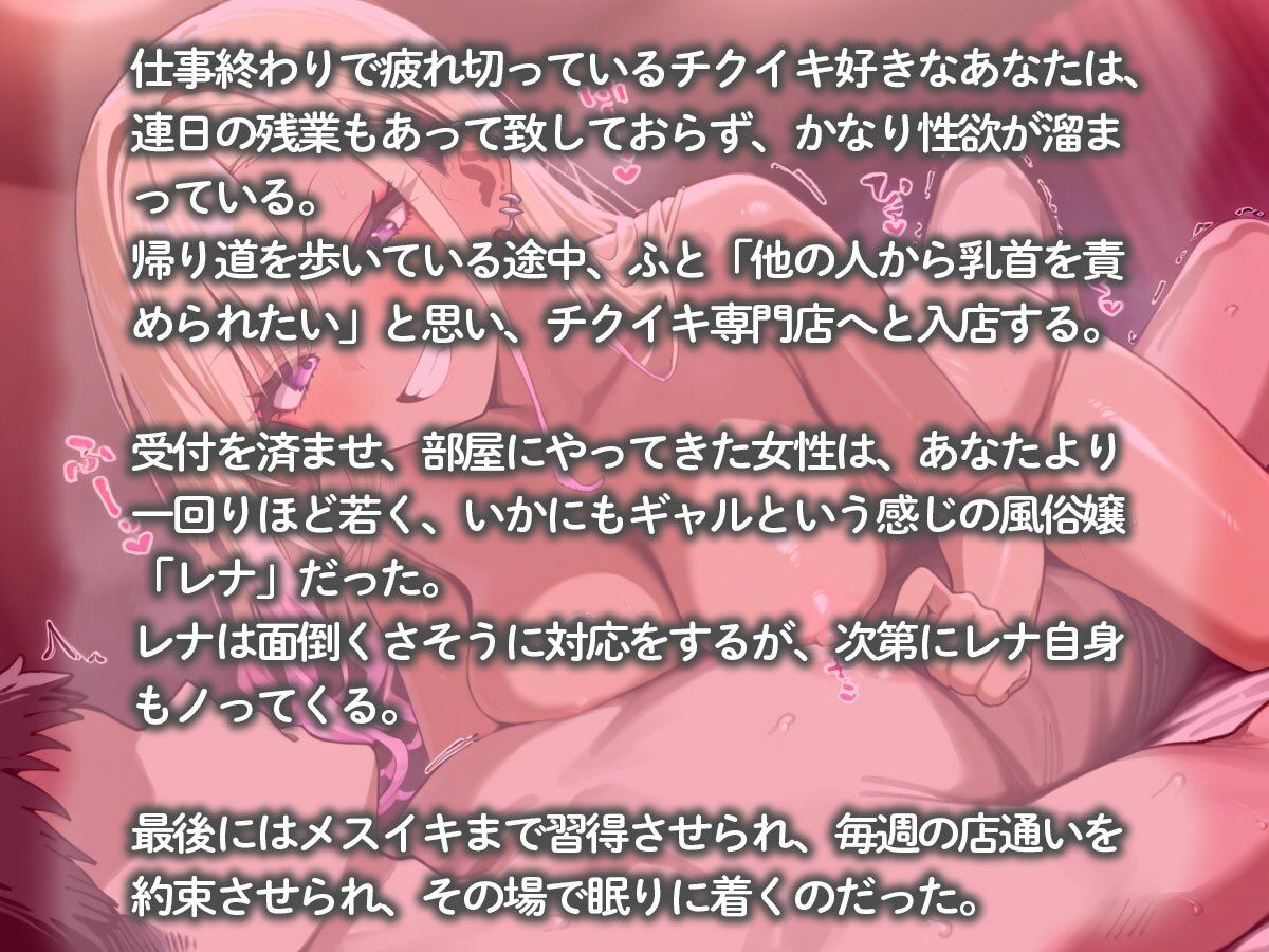 徹底的に乳首責めしてくれるチクイキ専門風俗 - サンプル画像 2