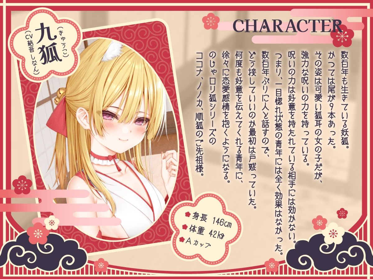 【1時間50分】のじゃ〇リ妖狐は大好きなアナタと子孫繁栄したい〜寂しがり屋の狐と変わり者の青年の恋物語〜【バイノーラル/癒し/けもみみ】 - サンプル画像 3