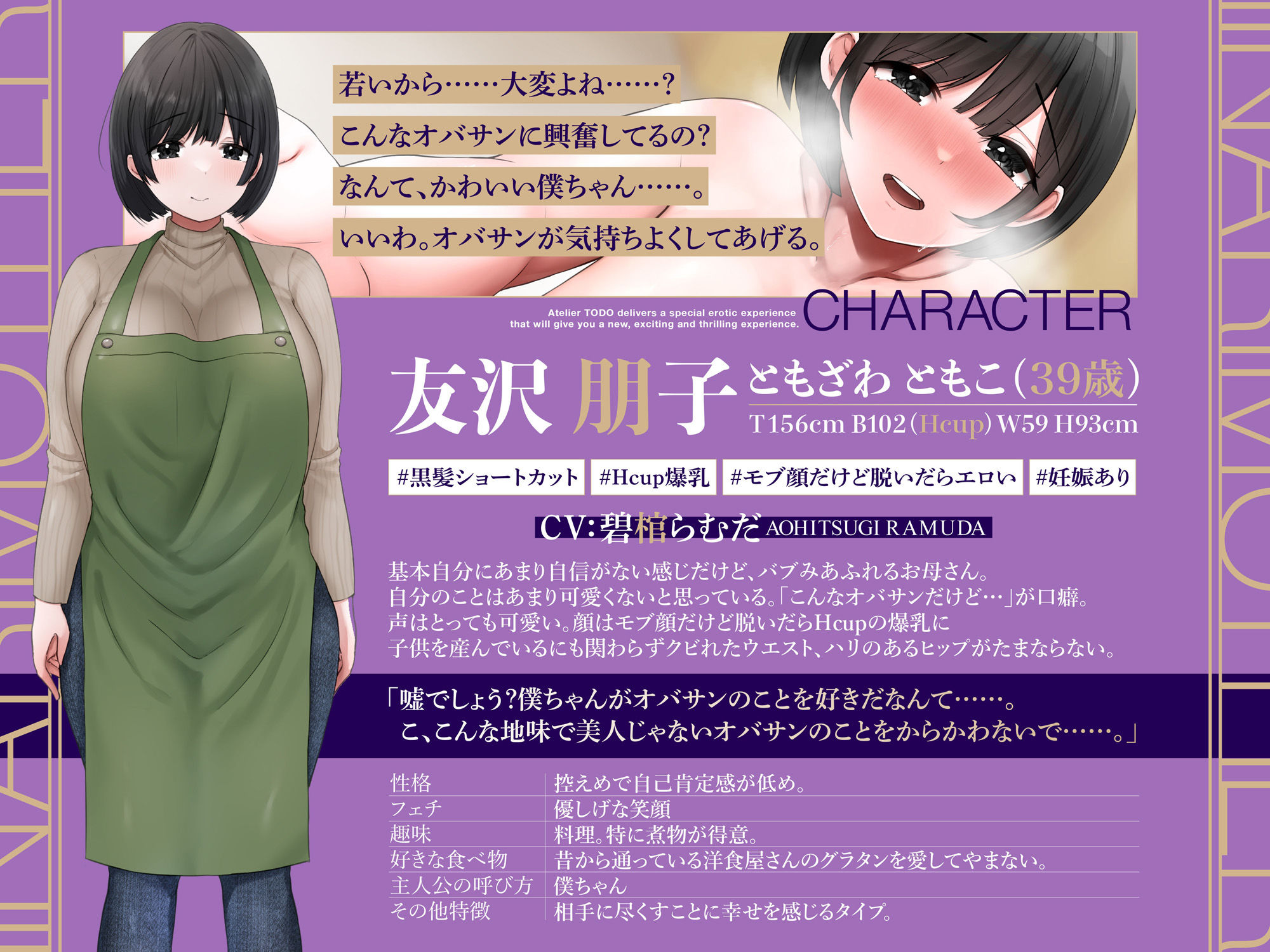 いいなりモブ顔で巨乳な友達のお母さんNTR【KU100 ASMR】CV:碧棺らむだ - サンプル画像 1