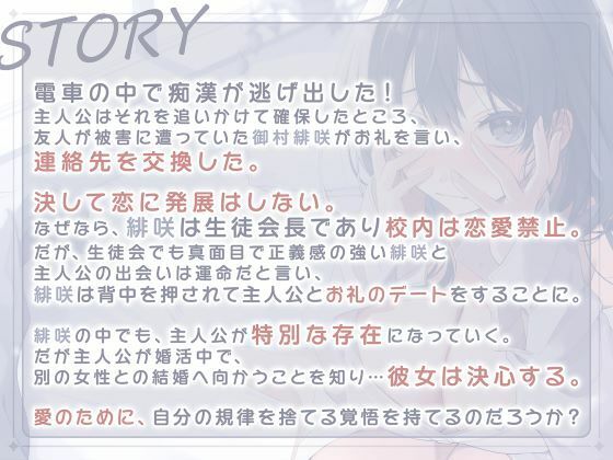 生真面目な生徒会長の恋愛処女喪失〜お堅い女子学生は禁断の愛に溺れる？〜 - サンプル画像 2
