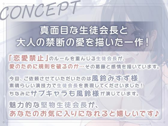 生真面目な生徒会長の恋愛処女喪失〜お堅い女子学生は禁断の愛に溺れる？〜 - サンプル画像 3