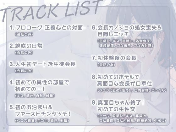 生真面目な生徒会長の恋愛処女喪失〜お堅い女子学生は禁断の愛に溺れる？〜 - サンプル画像 4
