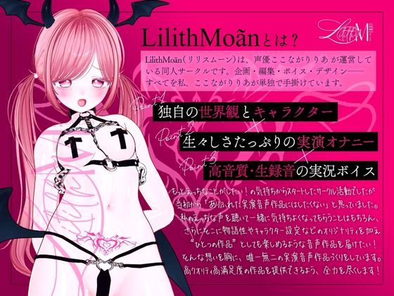 【ガチ実演＆超高音質生録音】幼馴染で落ちこぼれの淫魔リリアの落としたスマホから禁断の音声流出！？ドMサキュバスの実演オナニーファイルNo.001 - サンプル画像 6