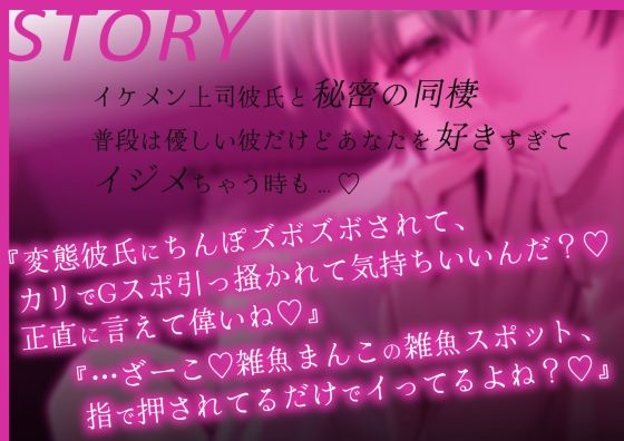【淫語特盛溺愛言葉責め】あなたを大好きな激重上司の腹黒イチャイチャセックス〜お仕置き意地悪連続絶頂  恥ずかしいこと沢山言おうね【胸揉み手マン潮吹きクンニ】 - サンプル画像 1