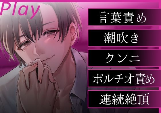 【淫語特盛溺愛言葉責め】あなたを大好きな激重上司の腹黒イチャイチャセックス〜お仕置き意地悪連続絶頂  恥ずかしいこと沢山言おうね【胸揉み手マン潮吹きクンニ】 - サンプル画像 3