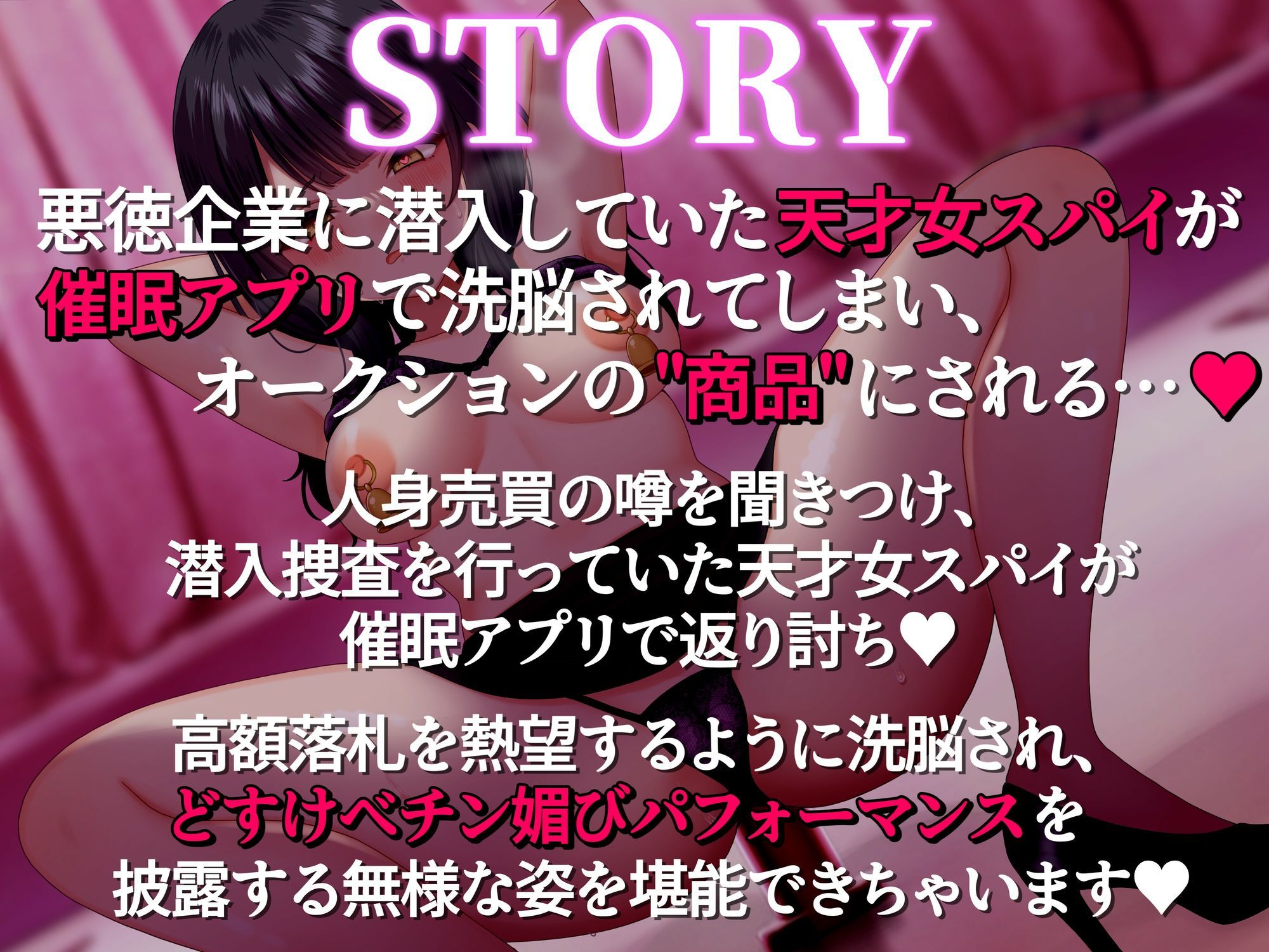 【催●無様敗北】潜入スパイ催●オークション 〜悪徳企業に潜入した天才女スパイがオークションの商品にされチン媚びパフォーマンス〜【洗脳・どすけべオホ声】 - サンプル画像 2