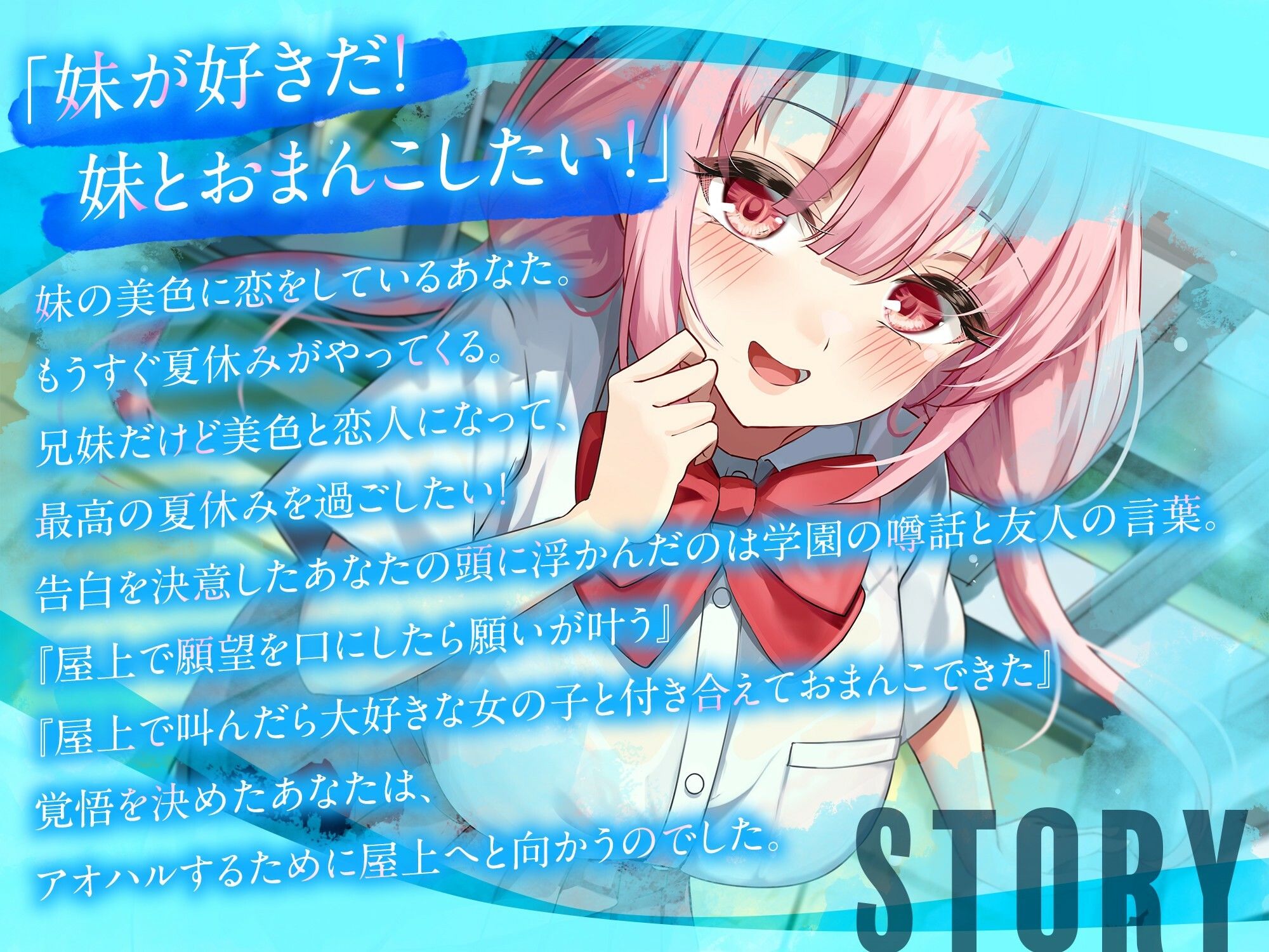 屋上でアオハルしたらブラコン妹がおまんこさせてくれた【KU100】 - サンプル画像 2