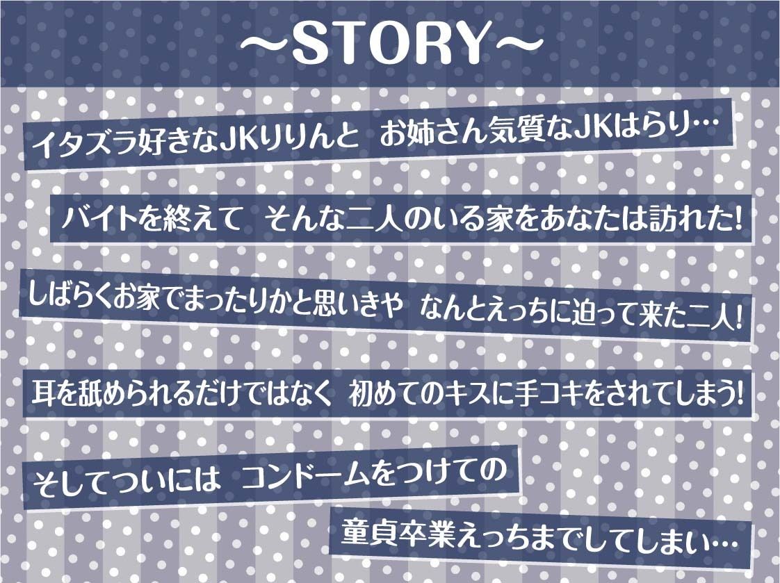 【密着耳舐め】どすけべダブルJKりりんとはらり〜甘々JK二人に両耳元で囁かれながら中出し甘やかし交尾〜 - サンプル画像 3