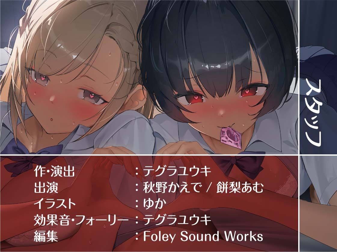 【密着耳舐め】どすけべダブルJKりりんとはらり〜甘々JK二人に両耳元で囁かれながら中出し甘やかし交尾〜 - サンプル画像 8