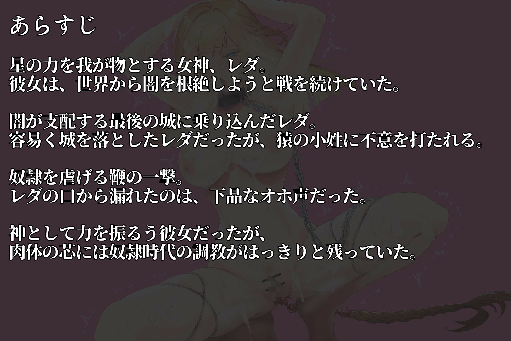 【女神陵●】孕み奴●が創造神になっていたので雌便器に調教し直す物語 - サンプル画像 1