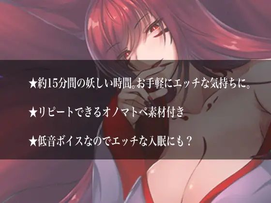 囁いてオノマトペ〜悪いお狐様の封印解除〜 - サンプル画像 2