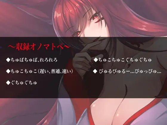 囁いてオノマトペ〜悪いお狐様の封印解除〜 - サンプル画像 3