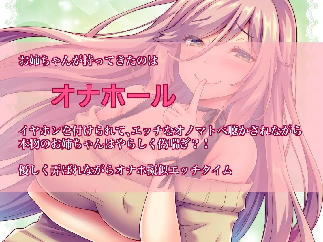 囁いてオノマトペ〜お姉ちゃんとオナホえっち〜 - サンプル画像 1