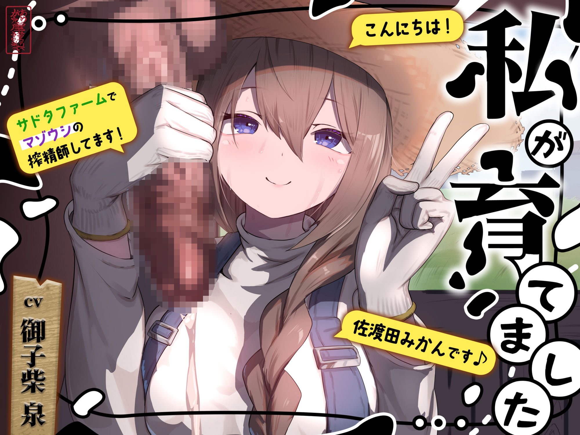 私が育てました - サンプル画像 1