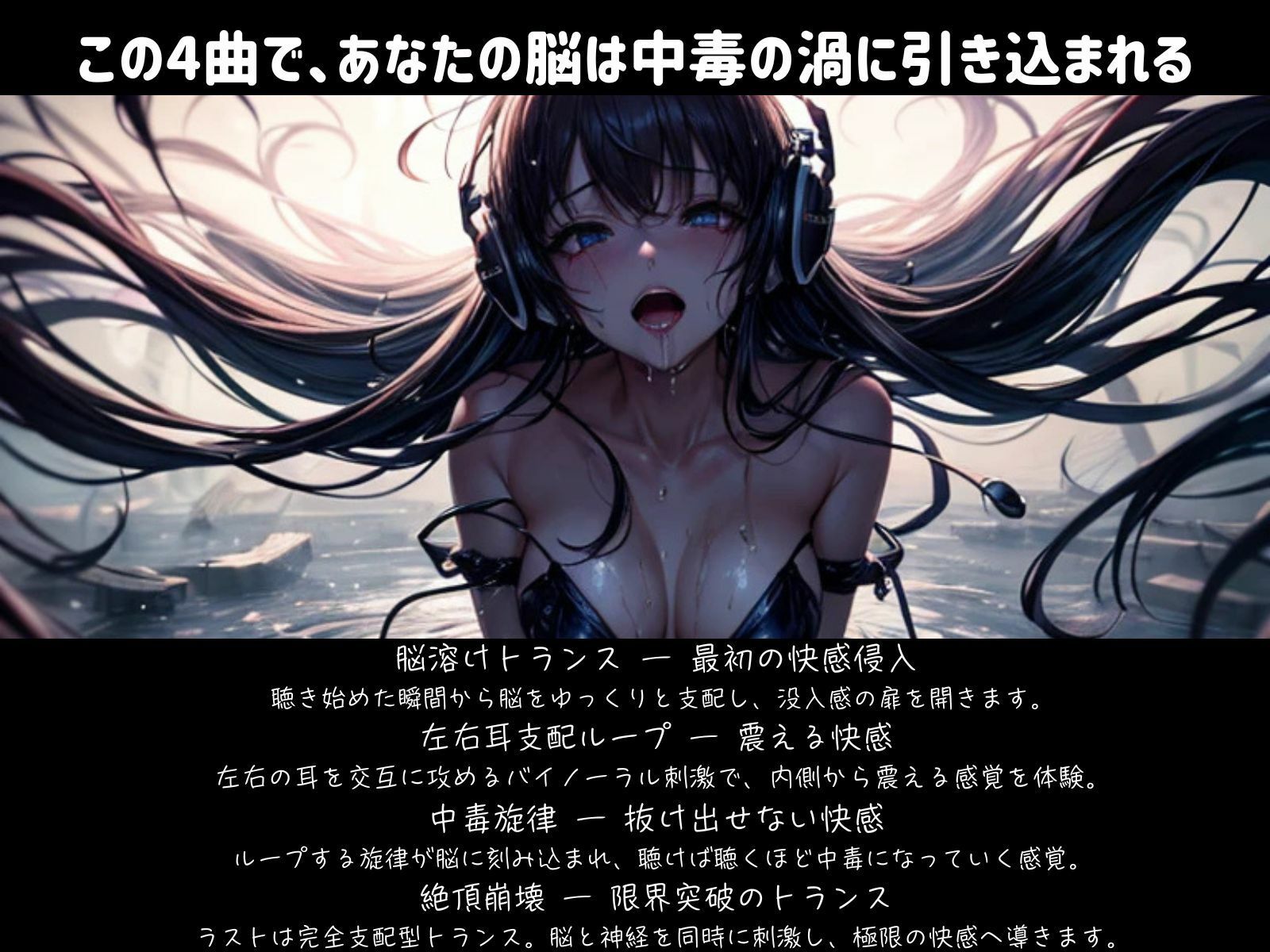 絶頂快楽ミュージック ― 4曲で味わう中毒ループ - サンプル画像 1