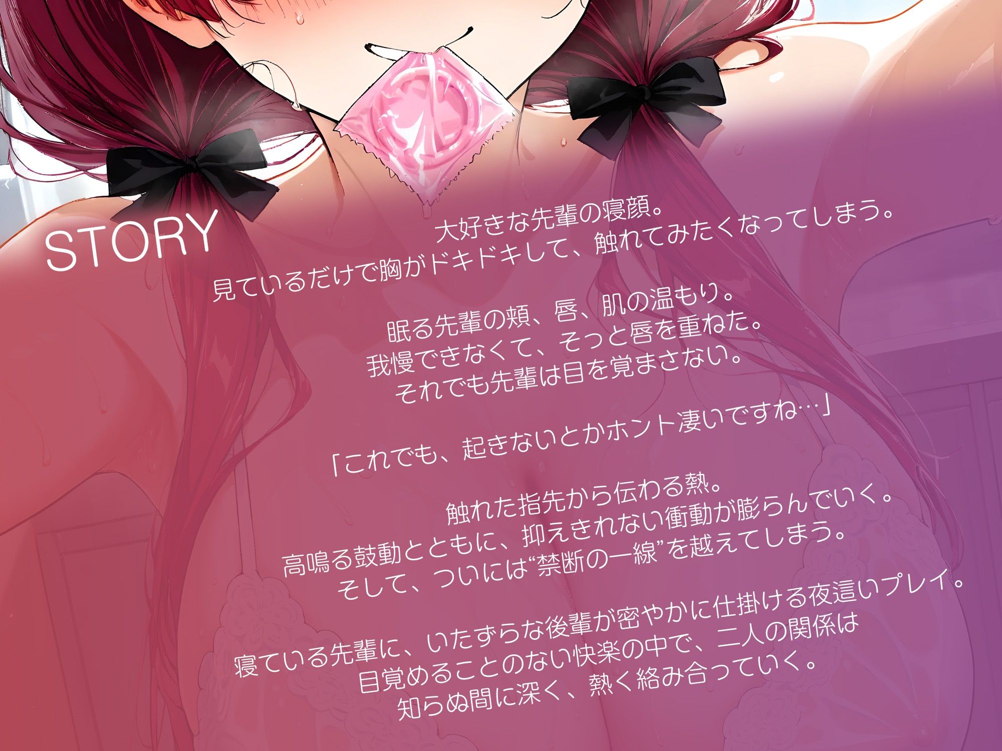 眠る先輩とこっそりエッチ〜無防備な寝顔に恋した後輩の止まらない衝動〜【KU100】 - サンプル画像 2