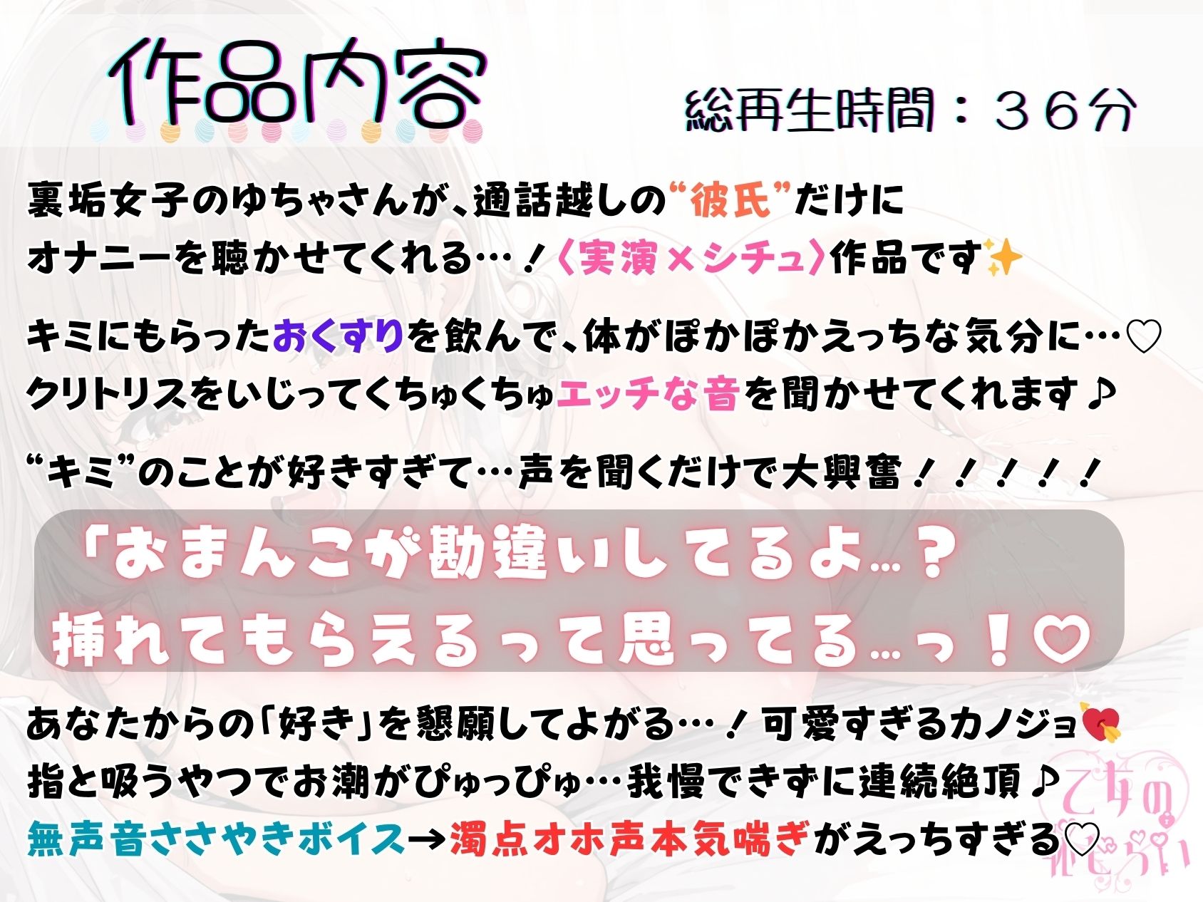 52.通話オナニー《19歳変態カノジョ》【媚薬で大量潮吹き＆連続絶頂！！】〜無声音ウィスパーボイス→濁点オホ声本気喘ぎ♪「ほんとにえっちしてるみたい…っ///」〜 - サンプル画像 1