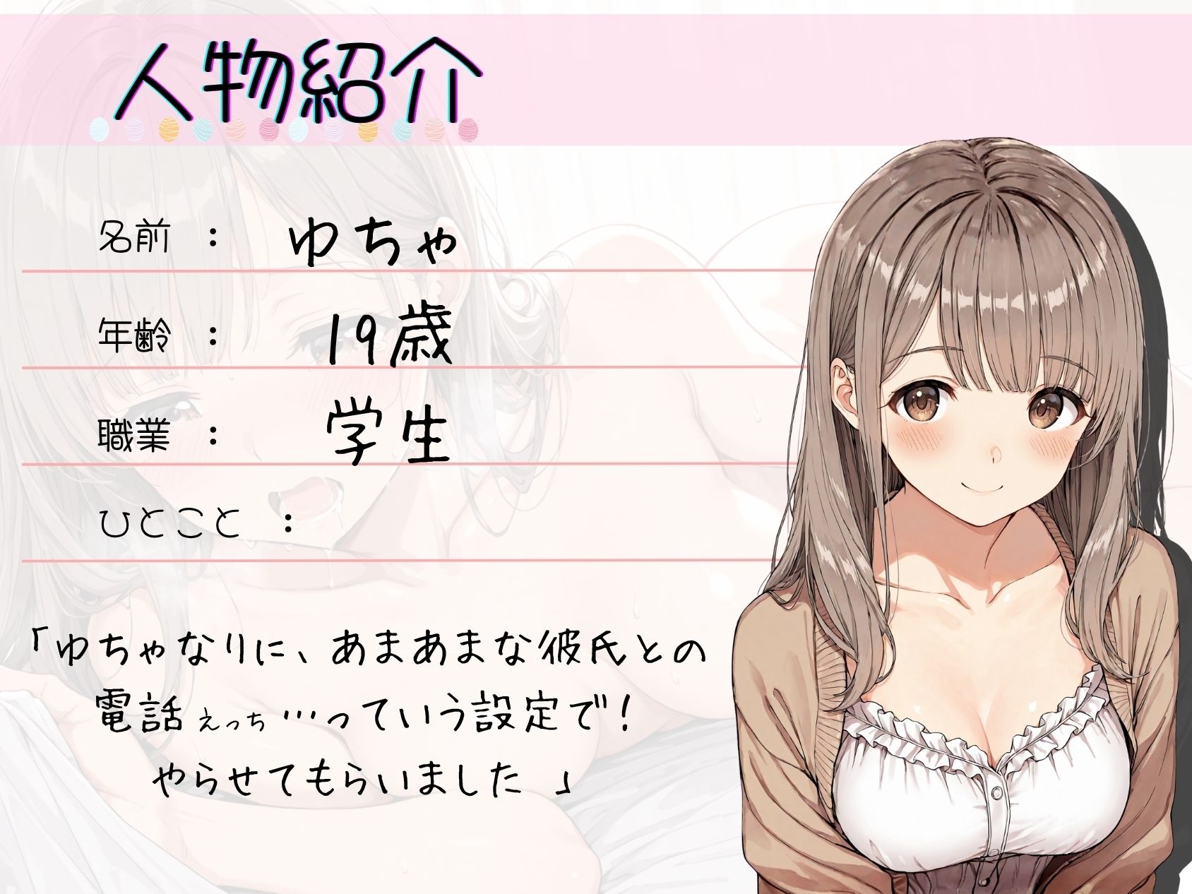 52.通話オナニー《19歳変態カノジョ》【媚薬で大量潮吹き＆連続絶頂！！】〜無声音ウィスパーボイス→濁点オホ声本気喘ぎ♪「ほんとにえっちしてるみたい…っ///」〜 - サンプル画像 2