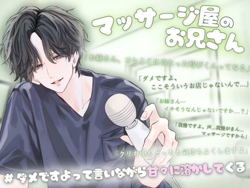 【ひたすら玩具詰め合わせ】マッサージ屋のお兄さんに甘々に責められる...！？他全5本収録 - サンプル画像 2