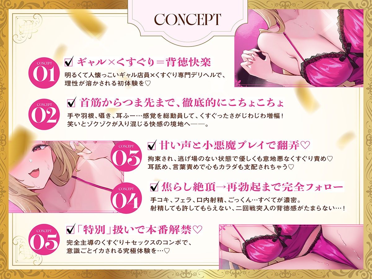 くすぐり風俗でギャルにこちょこちょ無限くすぐりでとろとろにされ、搾り取られちゃうイチャラブエッチ♪ヒミツの本番で一緒にイこ？♪ - サンプル画像 1