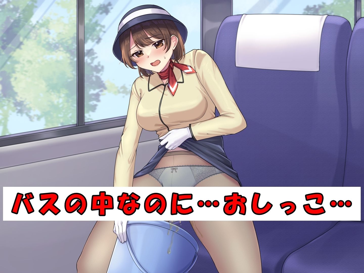 美人バスガイド〜苦悶のおしっこ我慢ツアー〜 - サンプル画像 3