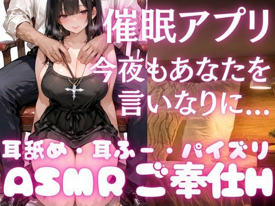 憧れのあの子に催●アプリを差し出したら、言いなりのH女子へ変貌する。今日もあなたにご奉仕します。いっぱい気持ちよくなってと極上ご奉仕Hに