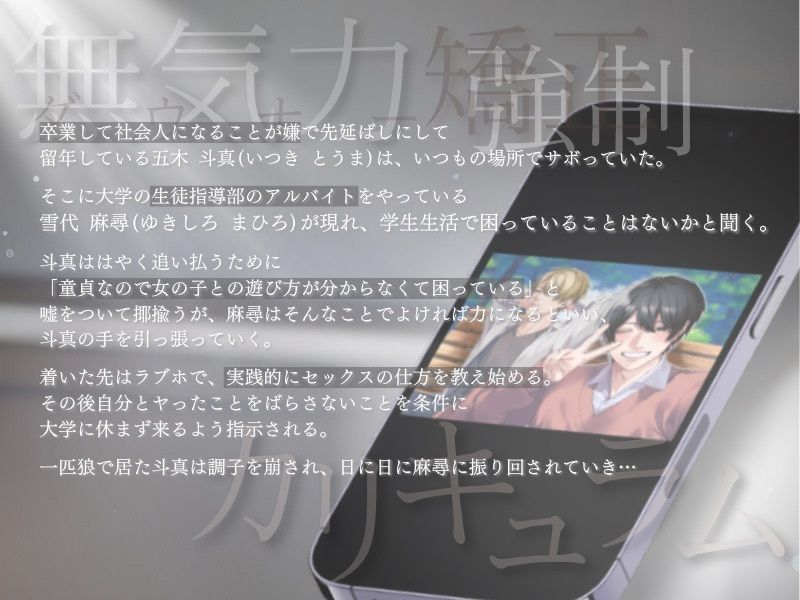 無気力矯正カリキュラム 〜強●お仕置きセックスで快楽堕ちさせられるダウナー留年生〜 - サンプル画像 1