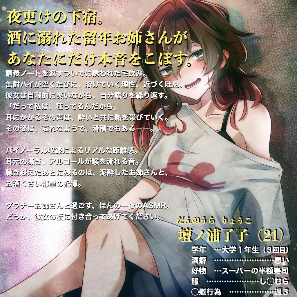 【ASMR by 水谷六花】ダウナーどん底お姉さんと宅飲みボイス - サンプル画像 1