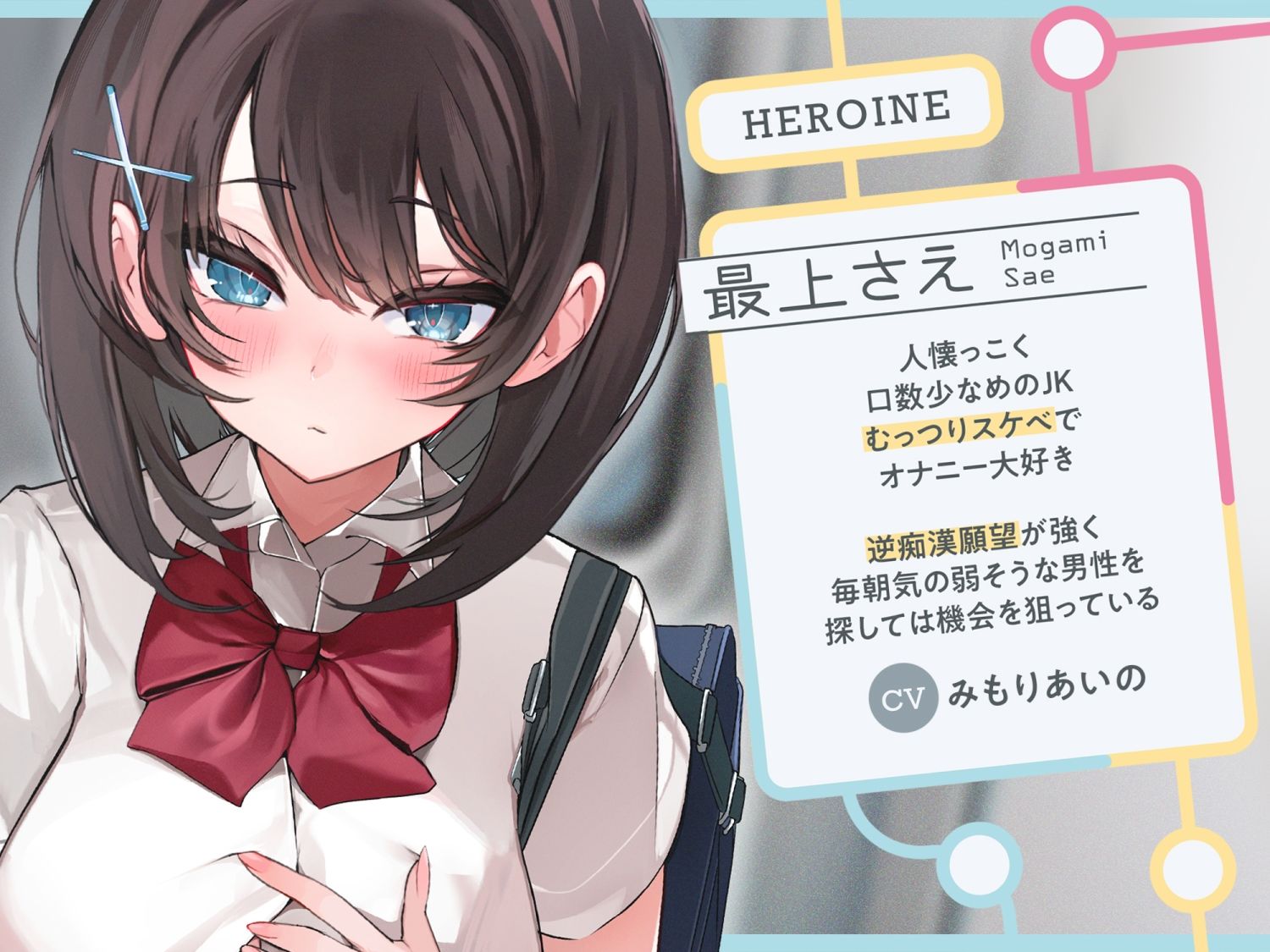 【早期購入特典付き】極囁き！満員電車で無口なドスケベJKにひたすら搾り取られる話 - サンプル画像 2