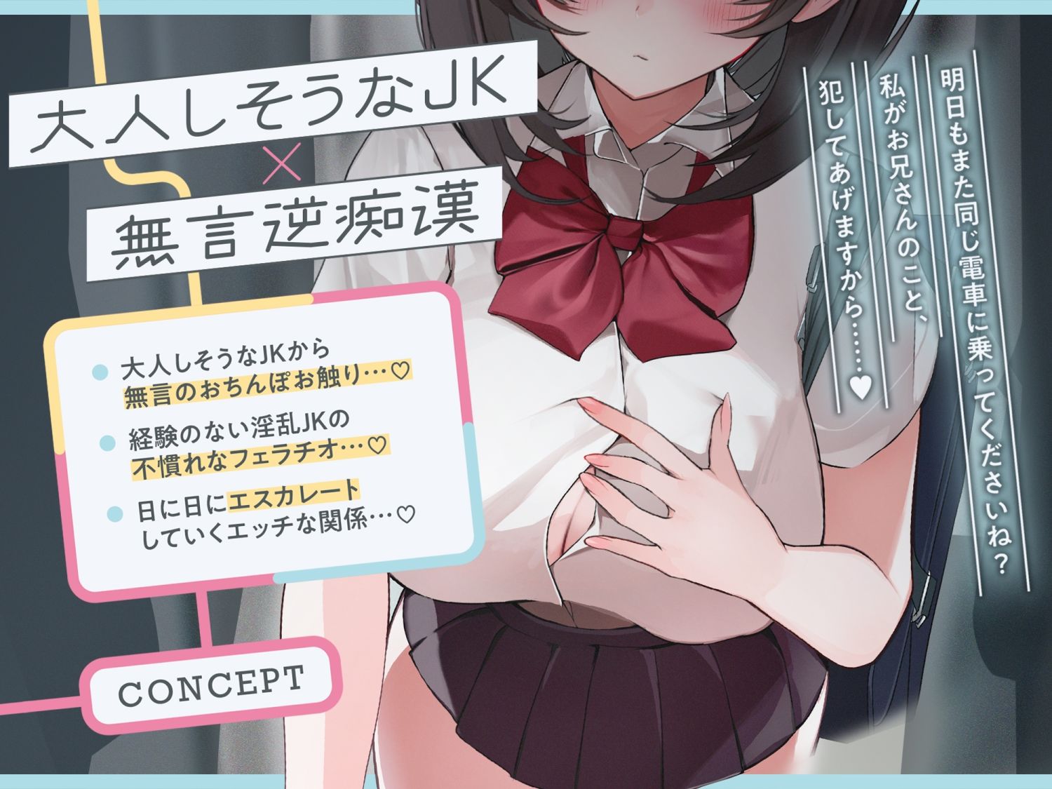 【早期購入特典付き】極囁き！満員電車で無口なドスケベJKにひたすら搾り取られる話 - サンプル画像 3