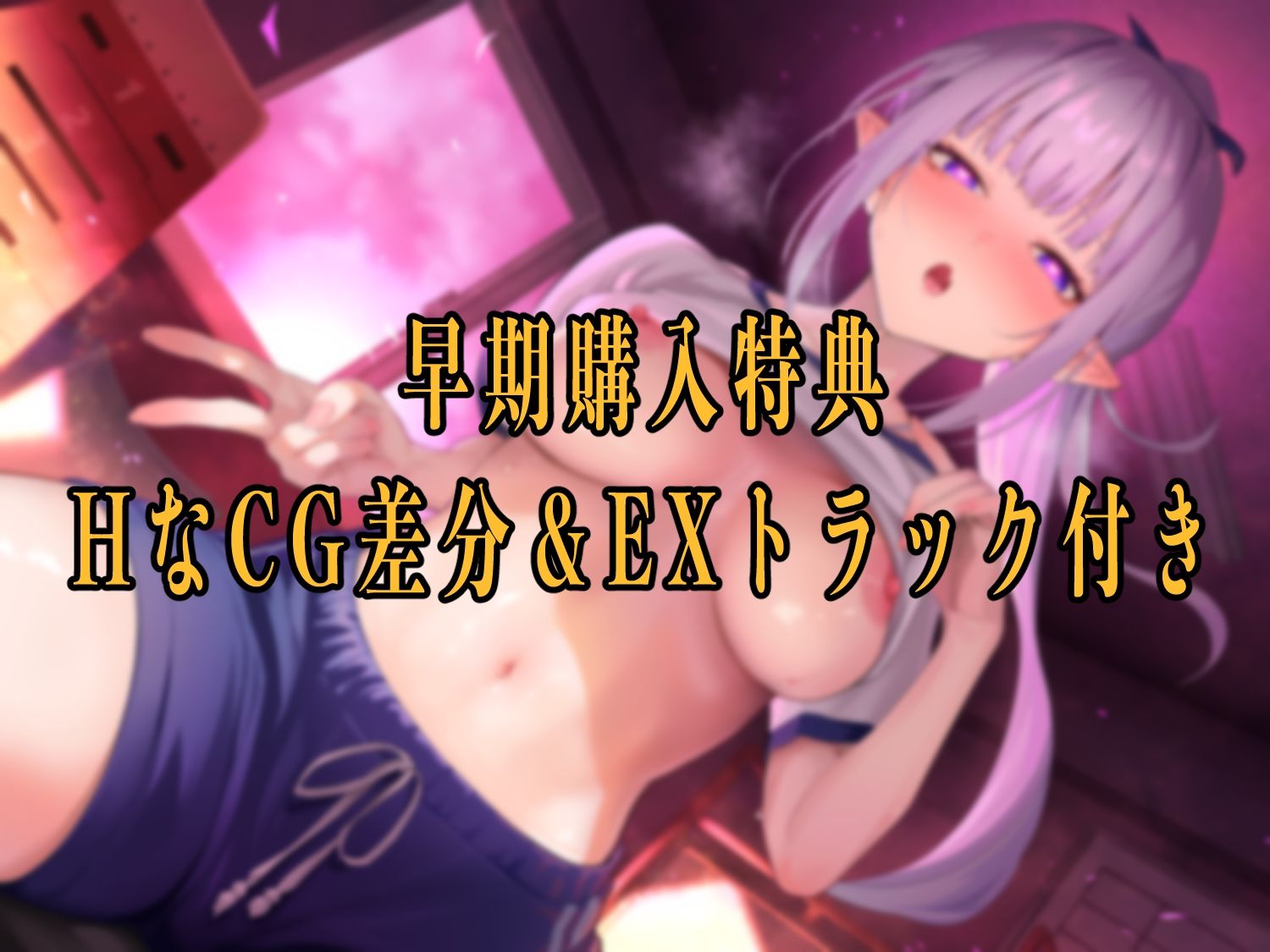 【早期購入特典付き】催●即堕ち〜清楚なJKエルフと密会ラブラブ生ハメえっち〜 - サンプル画像 5