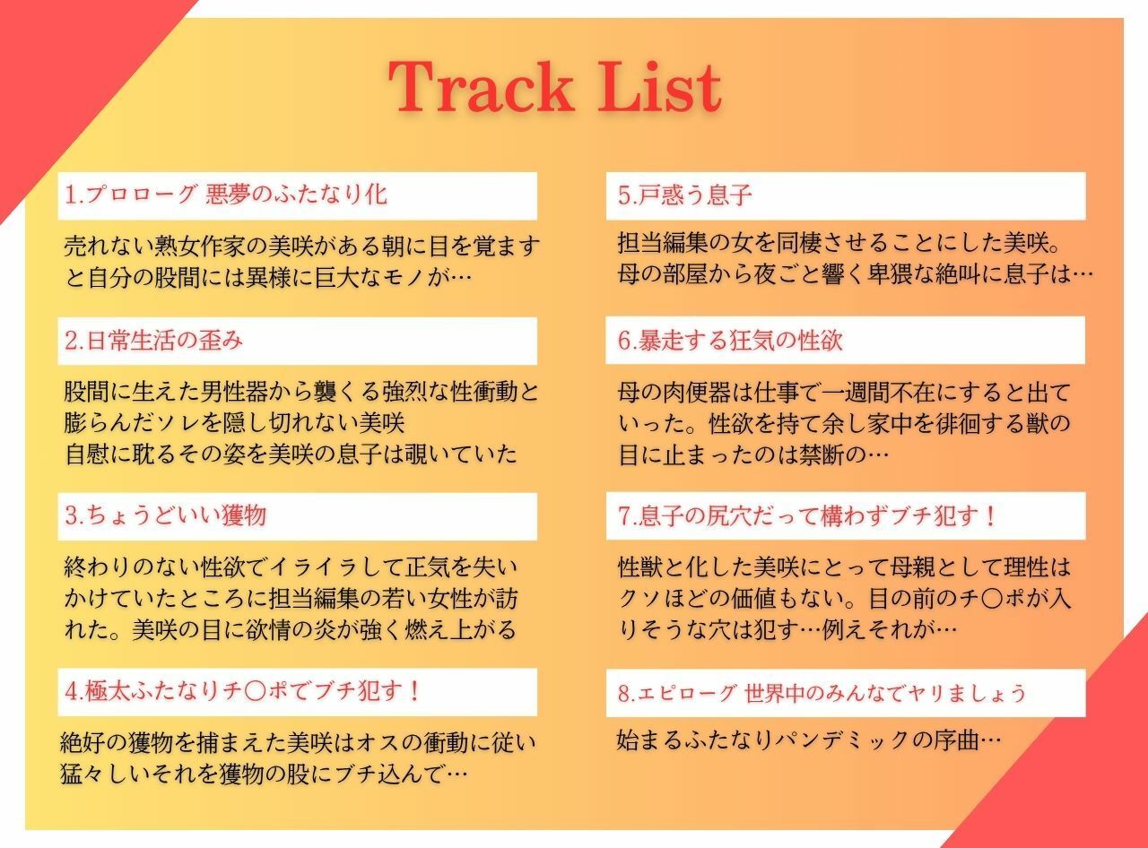 発情ふたなり熟女ママの孕ませメス堕ち肉オナホ計画 - サンプル画像 2