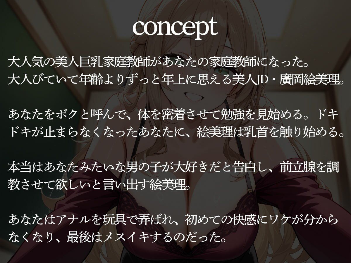 【おねショタ】美人巨乳家庭教師に前立腺調教されて性癖歪められた童貞のボク - サンプル画像 2