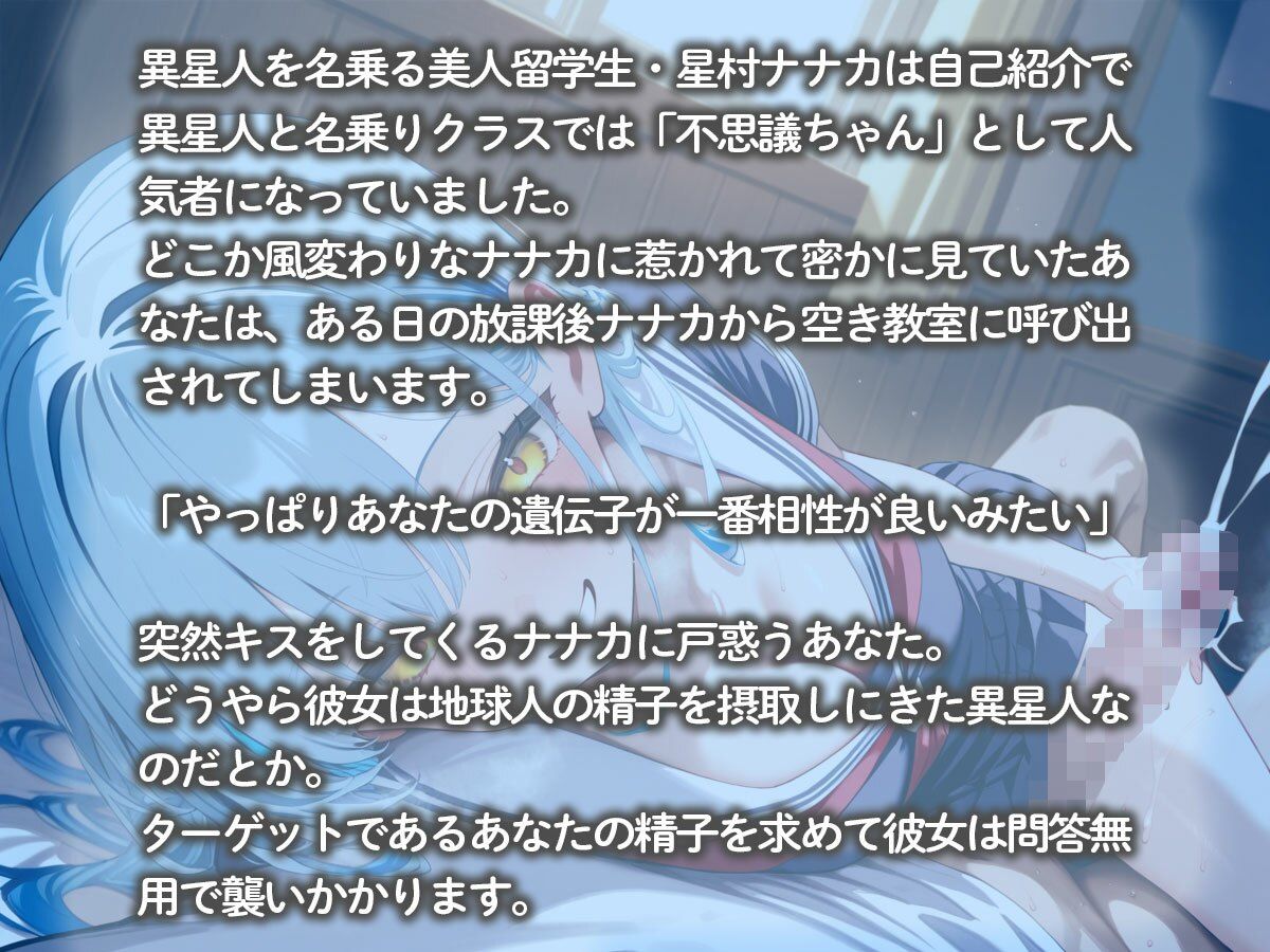 地球人の精子を採取しにきた美人すぎる異星人の留学生 - サンプル画像 2