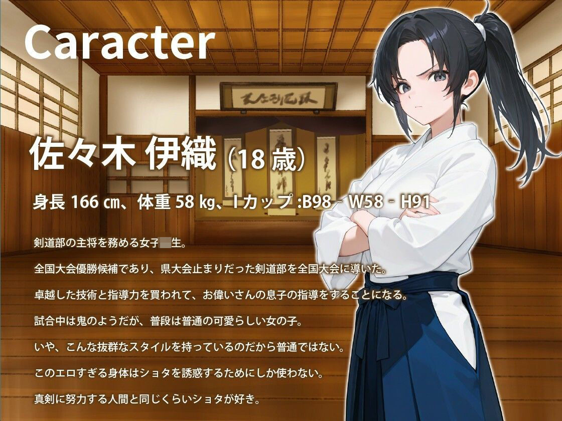 【約1時間】おねショタ剣道教室〜巨乳JKの密着指導で竹刀もチンポの扱いも上達させちゃう話〜【バイノーラル/ラブラブ/特典あり】 - サンプル画像 2