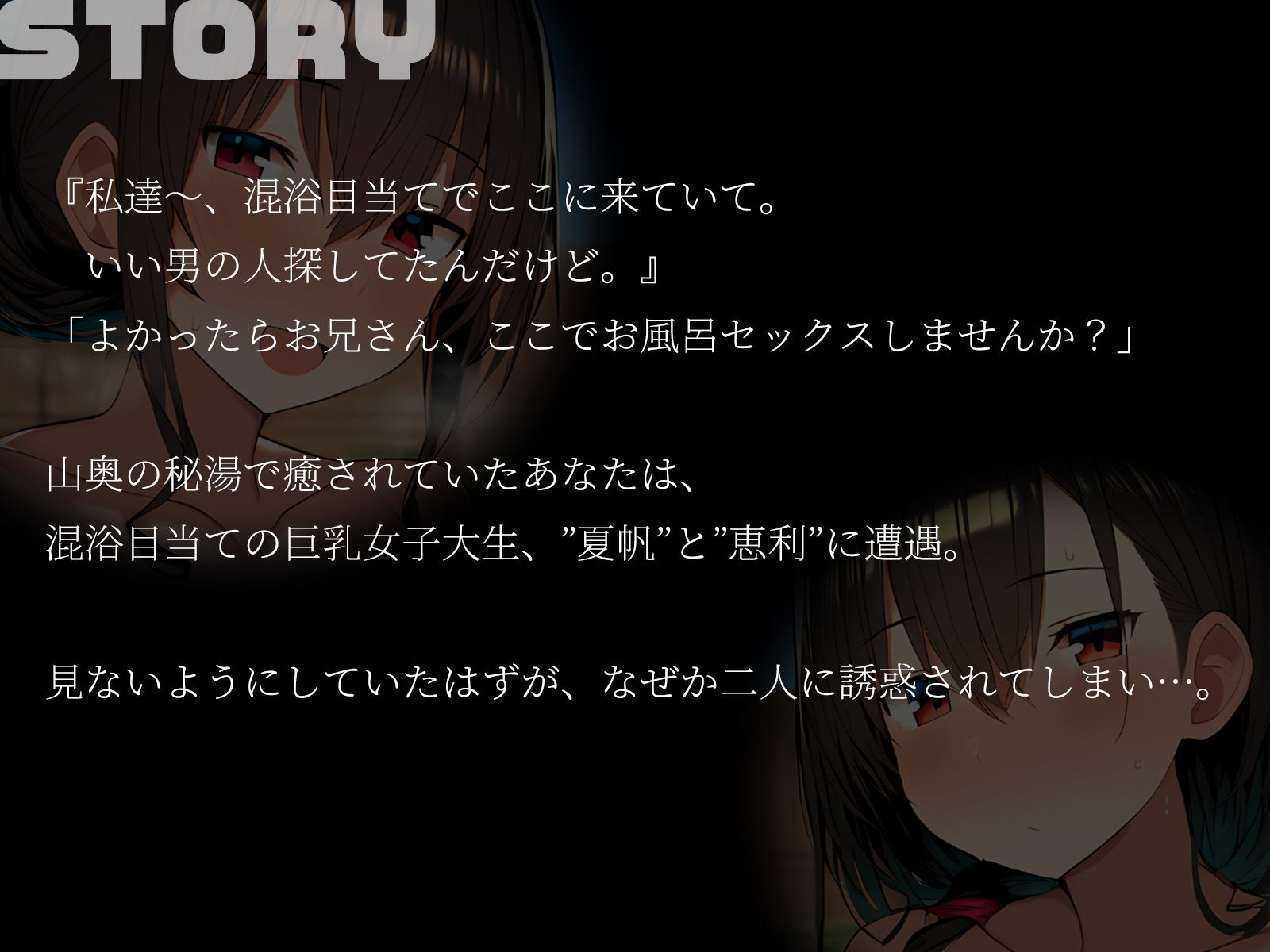 【KU100】お兄さん、のぼせる前に私達とイきませんか？〜山奥の秘湯で巨乳女子大生2人と秘密の混浴3P！〜 - サンプル画像 2