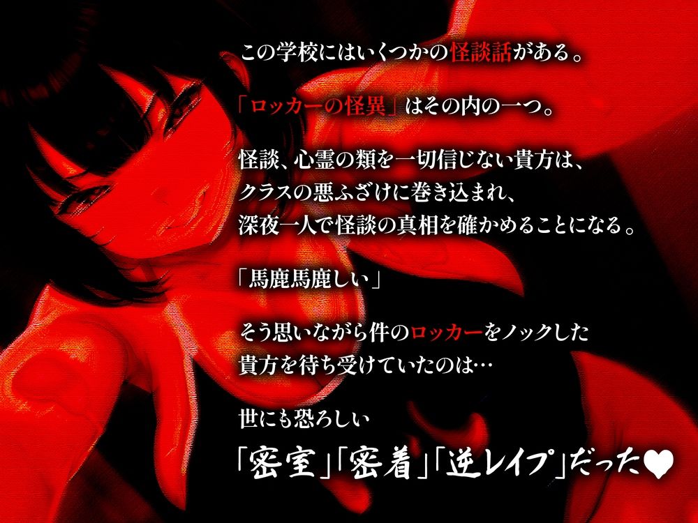 【逆レ】【終始密着搾精】ロッカーの怪異〜狭くてヌルヌルのロッカーに引き摺り込まレ、ムチムチ少女に干からびるまで搾精される〜 - サンプル画像 2