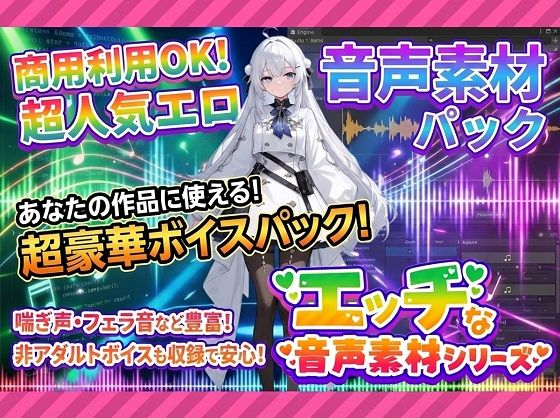 商用利用が出来るエロ音声素材！CV双葉すずね - サンプル画像 1