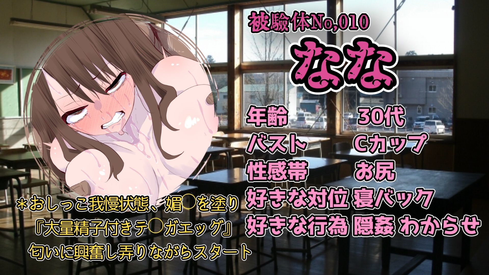 『女体快楽実験場』 被験体No，010「なな」Stage，1前編 - サンプル画像 2