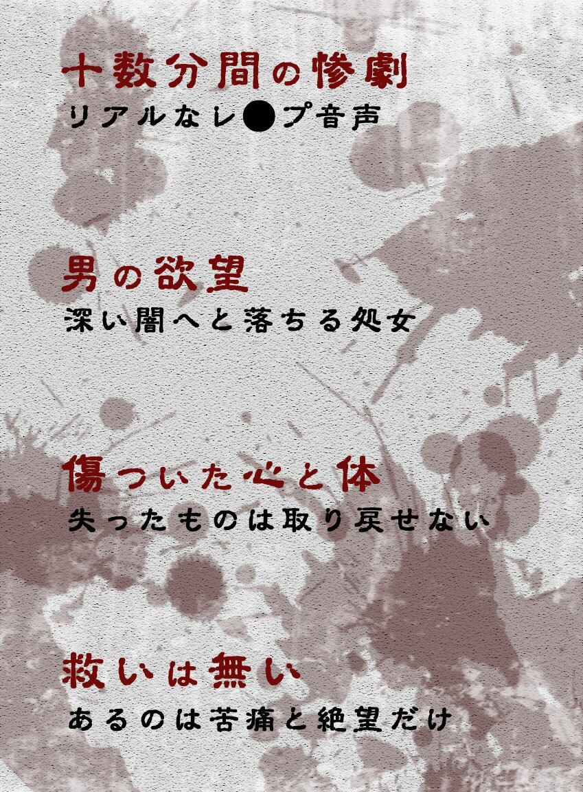 【レ◯プ音声】vol.015 無理やり犯●れる処女 妹 - サンプル画像 2