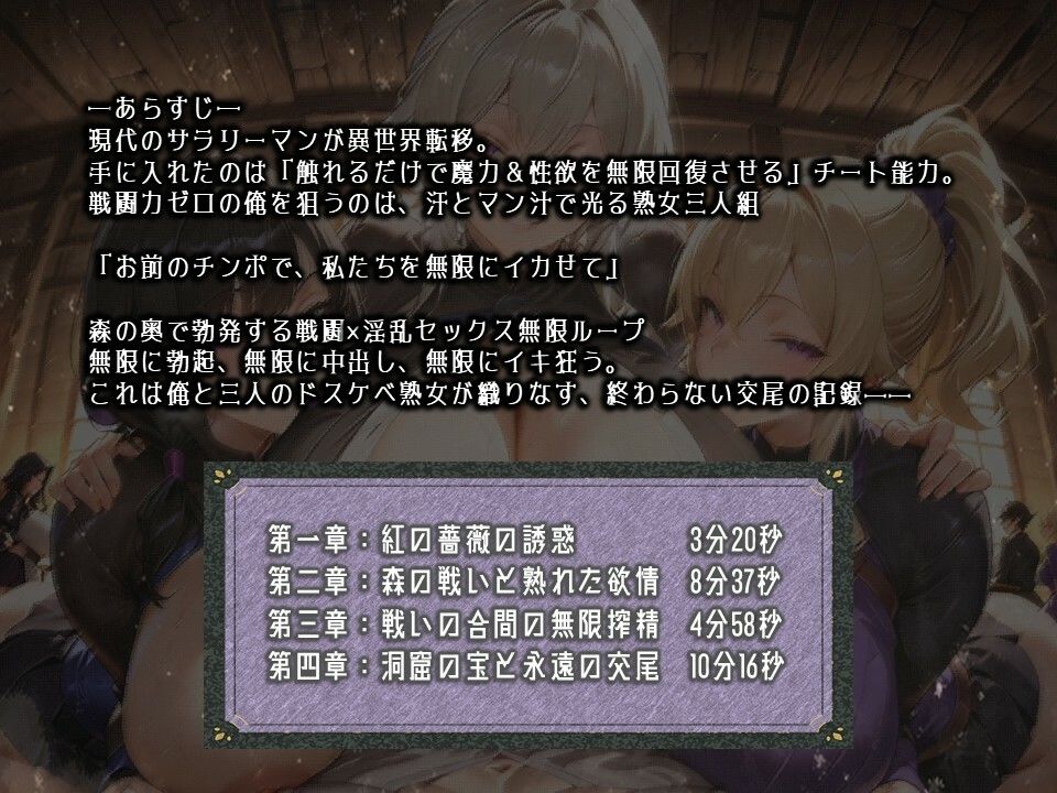 異世界熟女三姉妹の無限精液搾取 〜いやし手のチンポをマンコとケツ穴で搾り尽くす紅の薔薇〜【無限中出し官能ファンタジー】 - サンプル画像 1