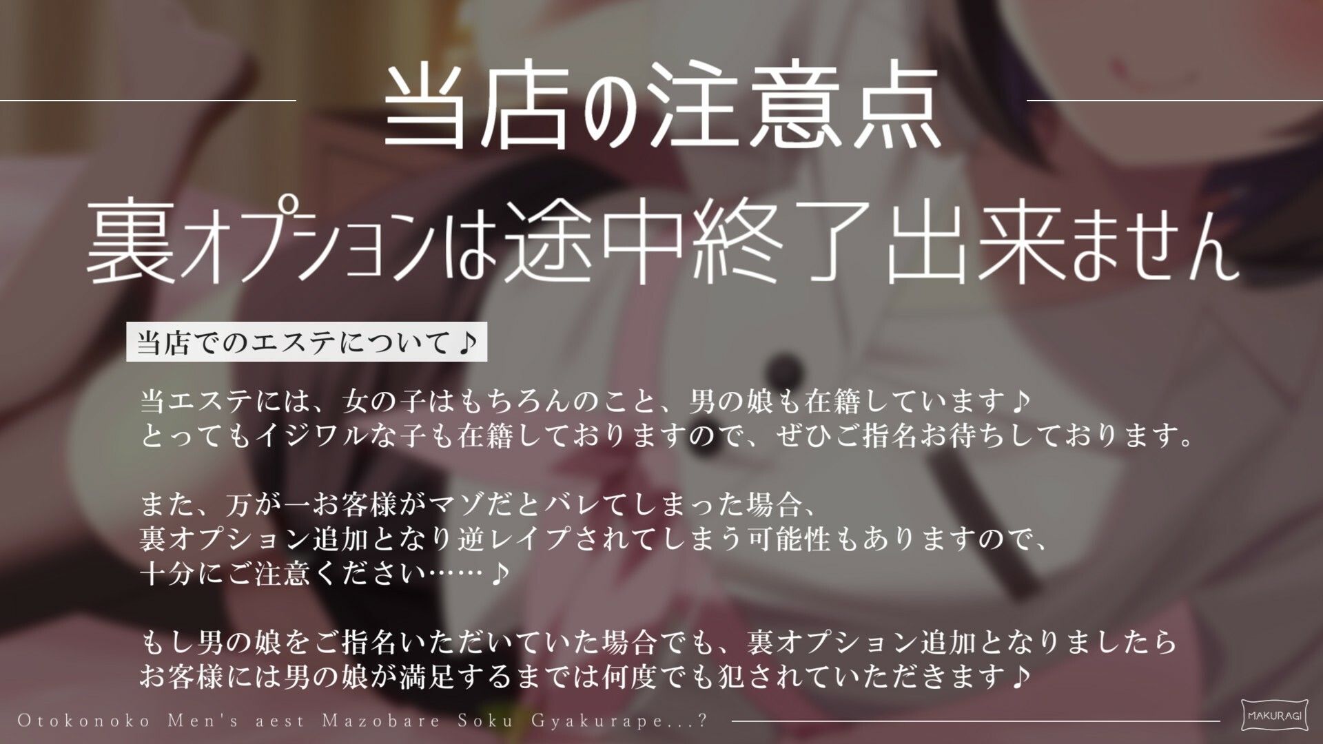 【マゾバレ→逆レ】イジワル男の娘メンエス嬢の裏オプ搾精マッサージフルコース♪ - サンプル画像 1