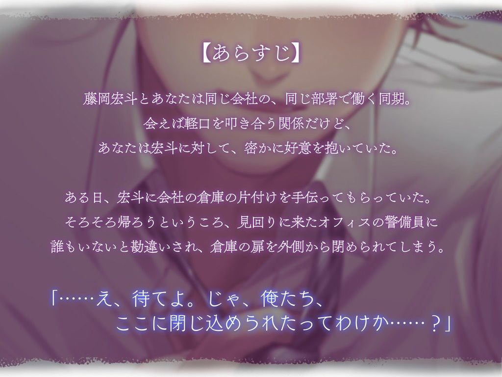 蜜室遊戯〜素直になれない同期と私の背徳えっち〜 - サンプル画像 1
