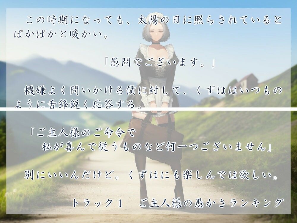 メイド様はご主人が嫌い  11月の昼 - サンプル画像 1