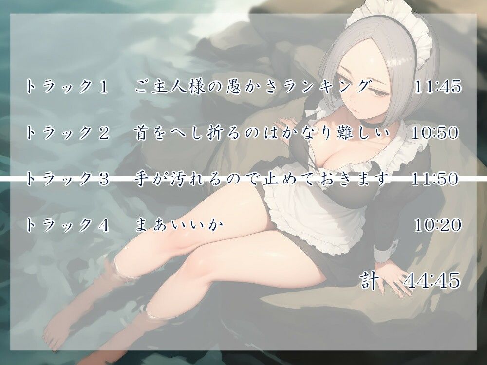 メイド様はご主人が嫌い  11月の昼 - サンプル画像 2