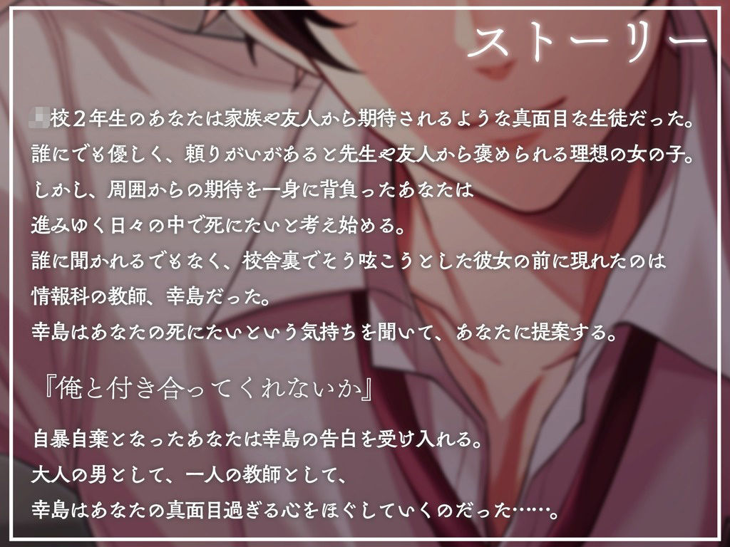 【堕落教師幸島先生】君の命、もういらないなら俺にちょーだい！※ハピエン保障※ - サンプル画像 1